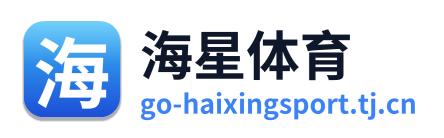海星体育